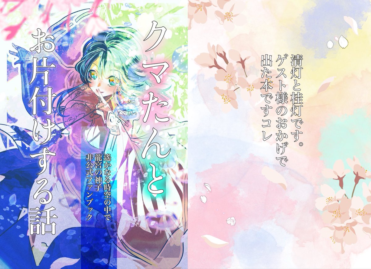 nachimomo's tweet photo. 10月11日 COMIC CITY SPARK21内
愛しさを抱いてSP2026
南1け07bにて柚葉さん（@ yuzunda ）と合同で参加します。
清灯と桂灯でとにかくキスしました。頭空っぽで読んでください。
素敵すぎるゲスト様たくさん…！アリガテ…🙏
自分のとこのサンプルツリーはツリーに。 https://t.co/mQks6xdNex