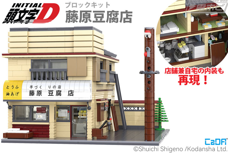 hobby_magazine's tweet photo. 【今日の話題】人気漫画『#頭文字D』を象徴する舞台のひとつ「藤原豆腐店」を“特大”仕様でブロックキット化！看板などの外装に加え、店内や居住スペースといったこだわりの内装にも注目！

https://t.co/woYj43tbw0

#童友社 https://t.co/pxbWgynMRW