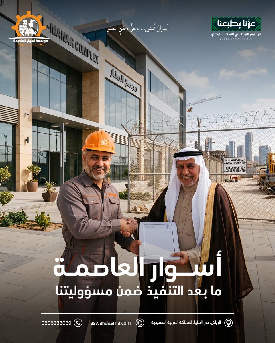 DecorRiyadh1's tweet photo. التسليم لا يعني إنتهاء دورنا .

في أسوار العاصمة، تشمل خدماتنا المتابعة بعد التنفيذ، مع صيانة ومعالجة الملاحظات مجانًا ضمن نطاق الضمان ✨

لأن مسؤولية العمل تستمر حتى بعد مغادرة الموقع 🤝

 ابدأ رحلتك الإنشائية اليوم:
📞0506233089
📍 الرياض، حي العليا، المملكة العربية السعودية https://t.co/BpTPpLtl3h