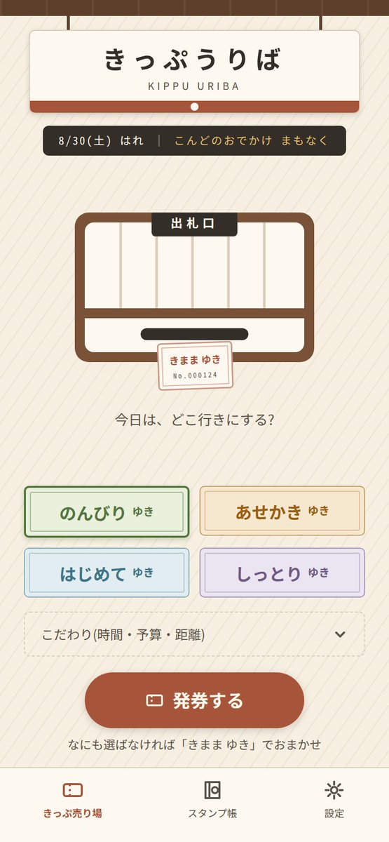 AI_freelancer_'s tweet photo. 最初のモック、「切符売り場っぽくない」ってボツになった(´･ω･`)

実物の出札口とか硬券をひたすら観察して形を移植したら、急に「らしく」なった

実物観察、最強のデザイン資料だった( ˘⊖˘)

#個人開発 #アプリ開発 #AI活用 #SNS運用 #バイブコーディング https://t.co/5vW0ZOmu7X