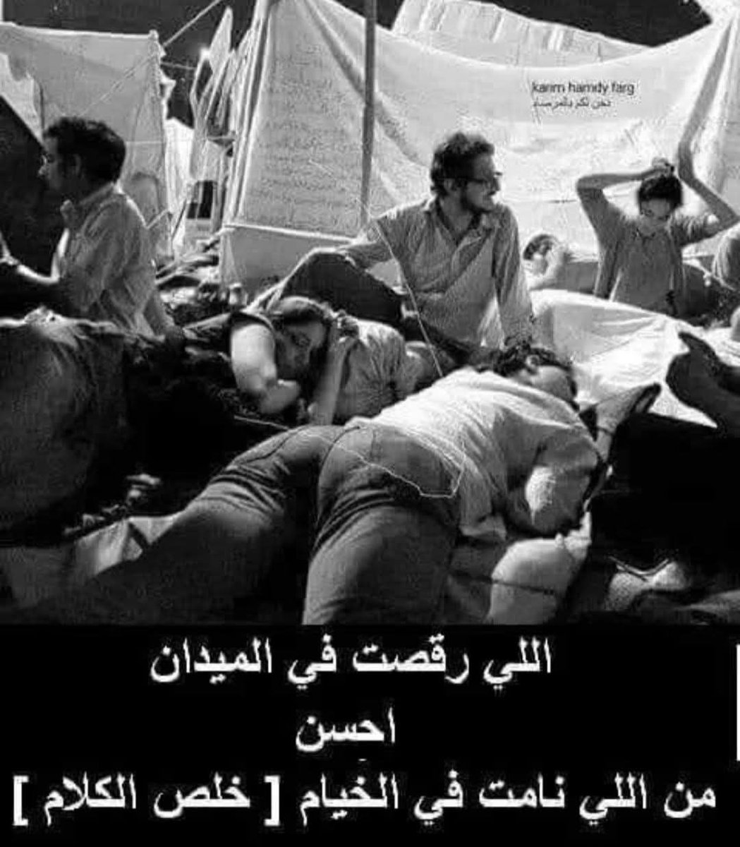 salwasuuby's tweet photo. ها يتقلع ليهم عين ويجربوا يناموا النومه دى تااانى . 
بس بعينكم ياتييييييت
مشكلتكم مع شعب مصر مش مع السيسي 
الشعب لفظكم بعد ما كشفكم وسقط قناعكم
#مؤامرة_٢٥ياداعر_لن_تتكرر
#اللي_فات_مش_هيتعاد
#وزارة_الداخلية_أمان_جبهتنا_الداخلية
#شكرا_وزارة_الداخلية_المصرية https://t.co/jLPdEpGSAR