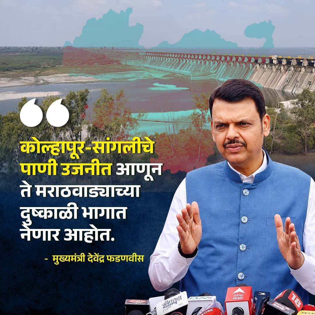 SuneelBarke2818's tweet photo. कोल्हापूर-सांगलीचे पाणी उजनी धरणात आणून ते मराठवाड्याच्या दुष्काळी भागात नेणार आहोत.

देवेंद्र फडणवीस 
मुख्यमंत्री

#DevendraFadnavis #TeamDevendra #Marathwada https://t.co/eNCVF23MHP