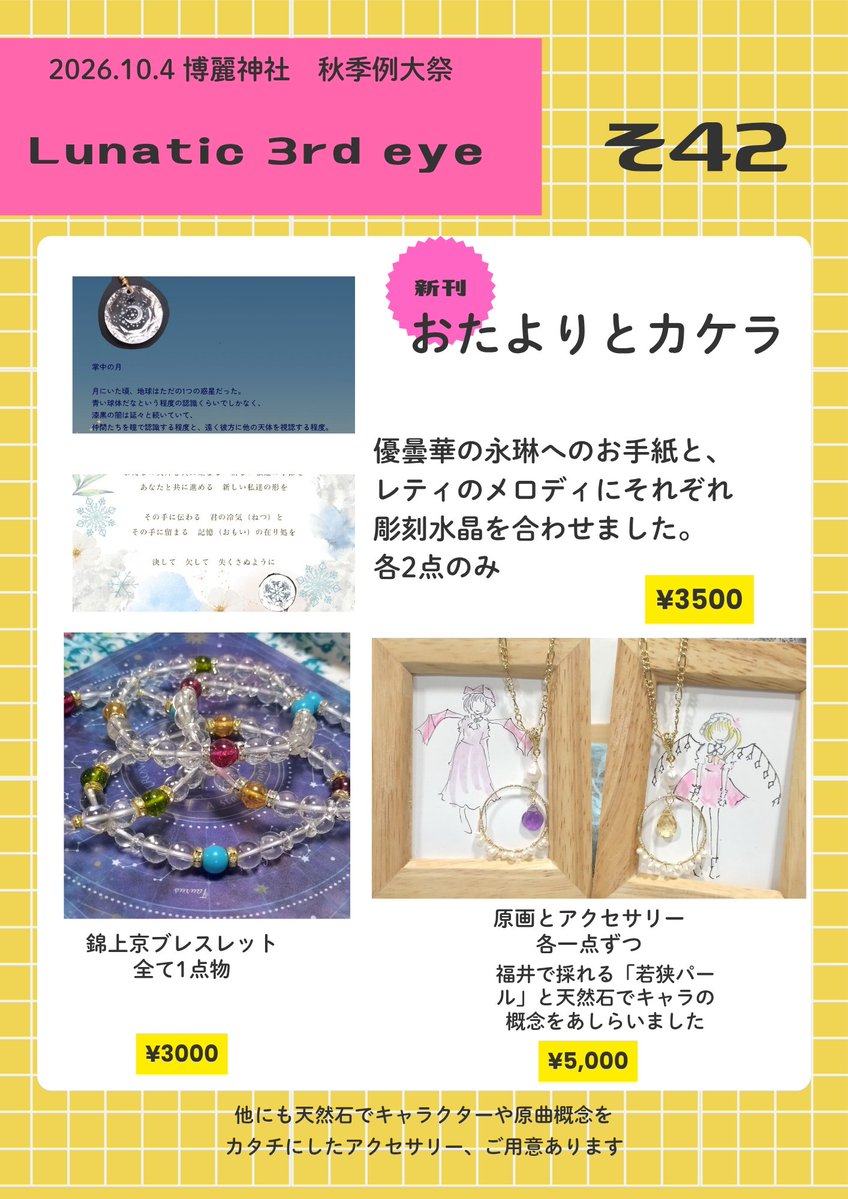 amethyst_lilia's tweet photo. ☆今回のおしながき出来ました☆

うちは性質上お品書きに載せてないものもたくさんあるんですけどっ、
一度のチラ見だけでも十分でございます。
アクセサリーたちも色紙たちも、是非是非実物をご覧になってくださいませ。
当日は【そ42ab】、島中お誕生席でお待ちしております♪ https://t.co/gjUrNiqS5H