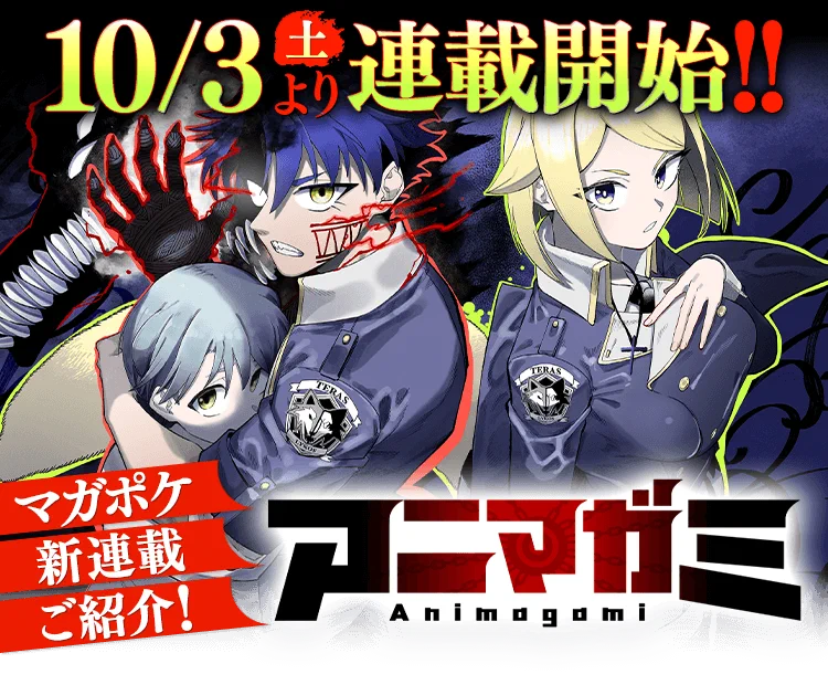 講談社 マガジンポケット(マガポケ)公式 on X: 