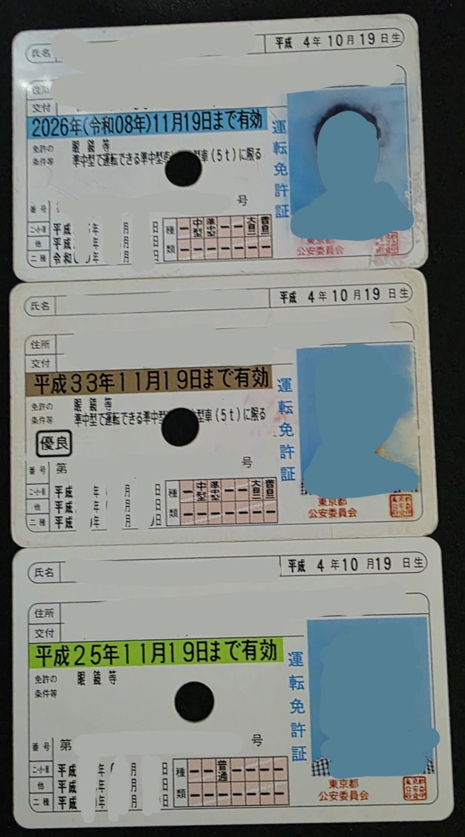 Yumenodo's tweet photo. 拙者、こういう過去を振り替えるのは歳を取って衰えたと現実突きつけられて死にたくなるけど、歴史を振り返る感じで好き侍(持参してきた)
二枚目のゴールドは中型一種取得の無事故無違反5年経過の書き換えだったから取り上げられた←
やっぱ社会人になってから免許取り出す機会増えて表面ぼろっちぃ() https://t.co/hZrLHWwoXi