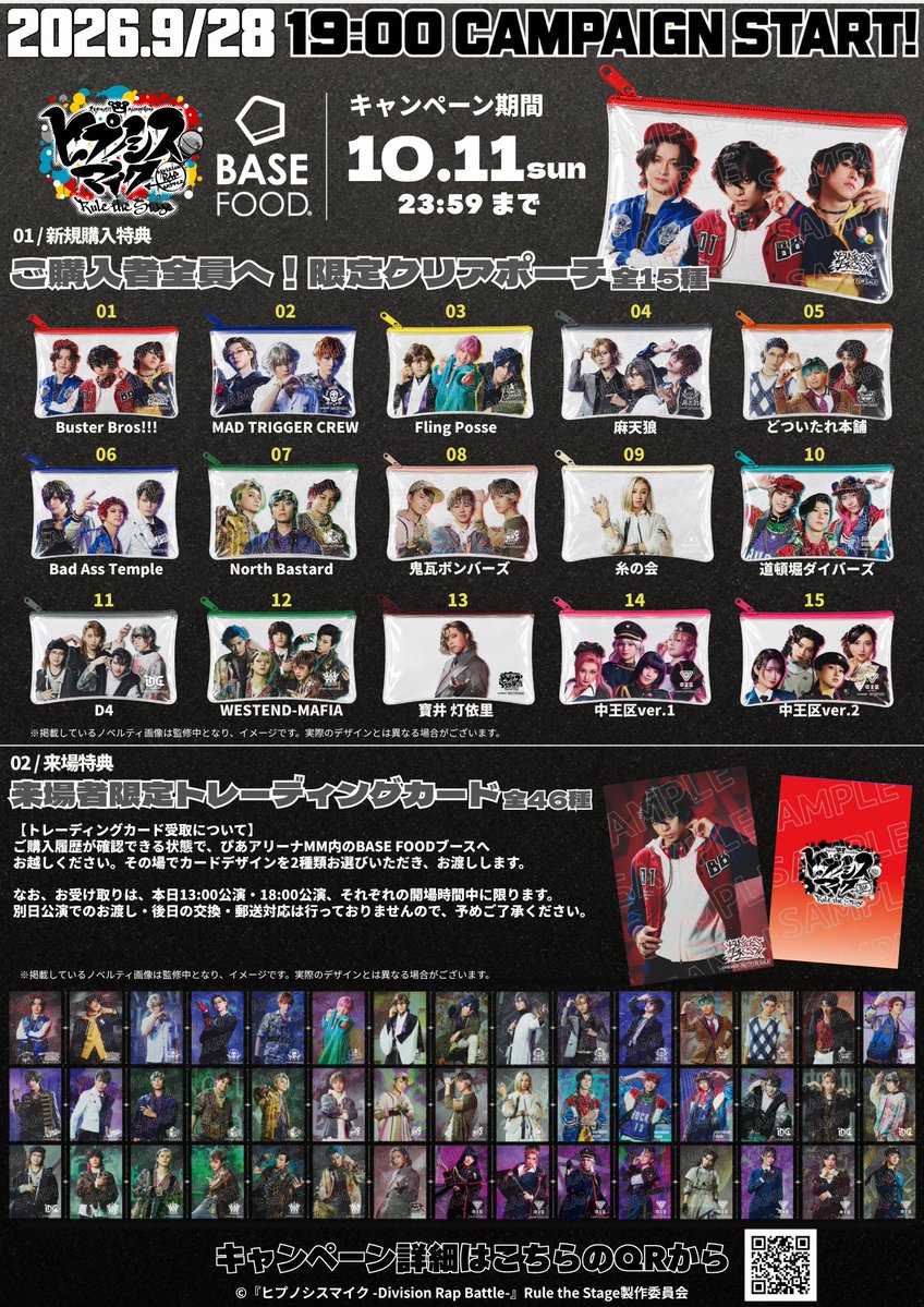 hm_rtstage's tweet photo. 【情報解禁】
-Battle of Pride 2026- 

💥BASE FOOD コラボキャンペーンが決定💥

キャンペーンにご参加いただいた方に
ここだけのオリジナルノベルティをプレゼント🎤
■クリアポーチ
■#BoP2026 来場者特典／トレーディングカード

🔗参加方法など、詳細はこちら
https://t.co/CtYmC7e30z

#ヒプステ #PR #ベースフード