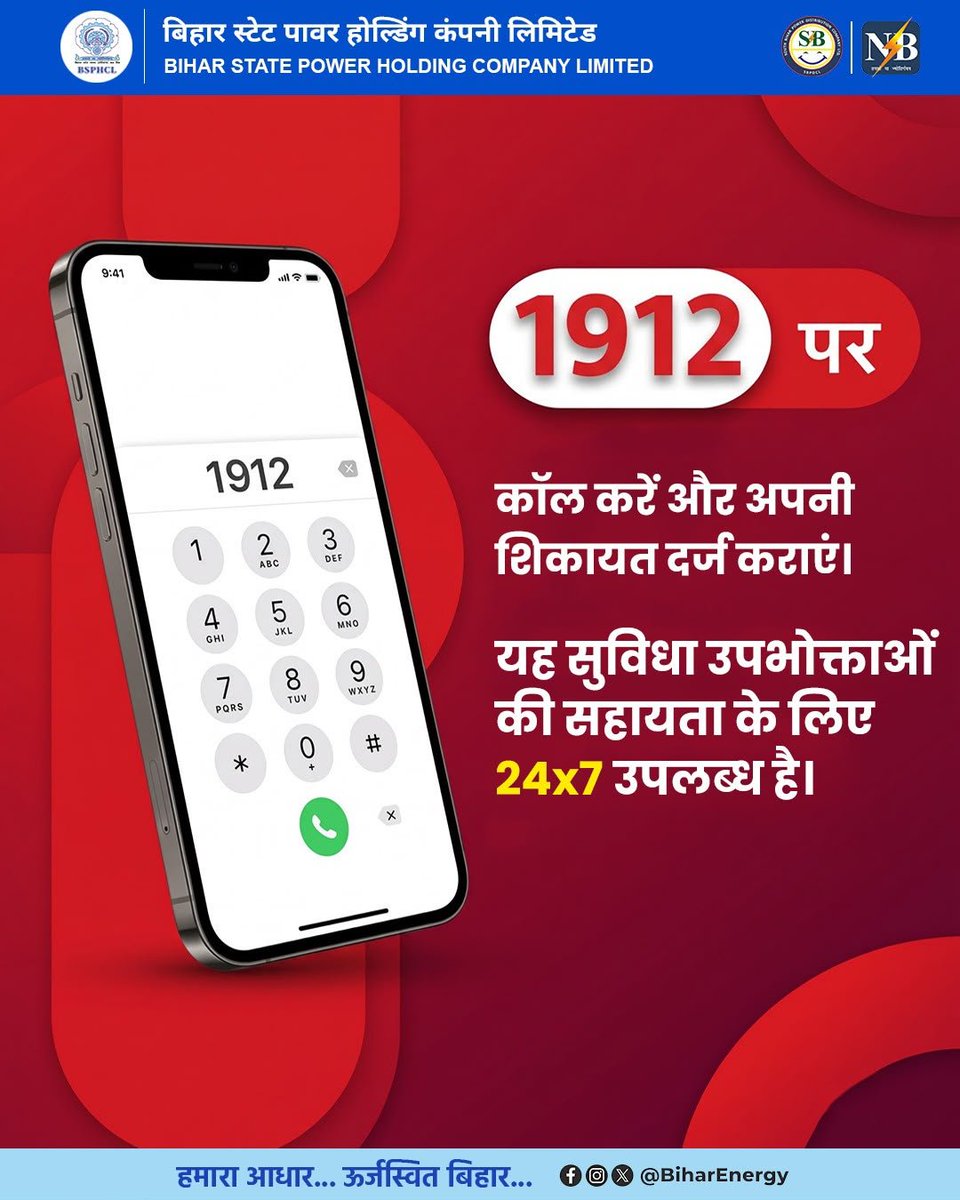 ESD_GARDANIBAG's tweet photo. बिजली से जुड़ी किसी भी समस्या या शिकायत के लिए अब सहायता सिर्फ एक Call दूर।  1912 पर कॉल करें और अपनी शिकायत दर्ज कराएं।

@KumarBulo

@IPRDBihar
@EnergyBihar
#BiharEnergy #BSPHCL #PowerSector #TollFree #Helpline https://t.co/2KPUXXNVfJ