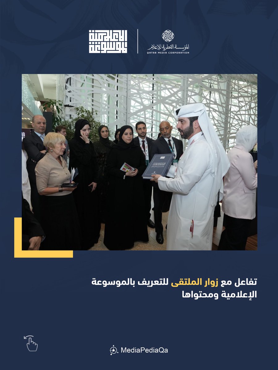 MediapediaQa's tweet photo. مشاركة الموسوعة الإعلامية في ملتقى بالعربي 2 
#الموسوعة_الإعلامية https://t.co/CtMVxHc427