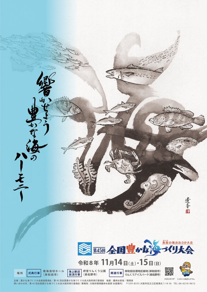 umitai_osaka's tweet photo. ＼大会の開催まで、あと50日！／

第45回全国豊かな海づくり大会～魚庭（なにわ）の海おおさか大会～の開催まであと約50日に迫っています！
皆様に楽しんでいただけるイベントも企画中！ぜひご確認ください♪ https://t.co/hDm2WqiCkh