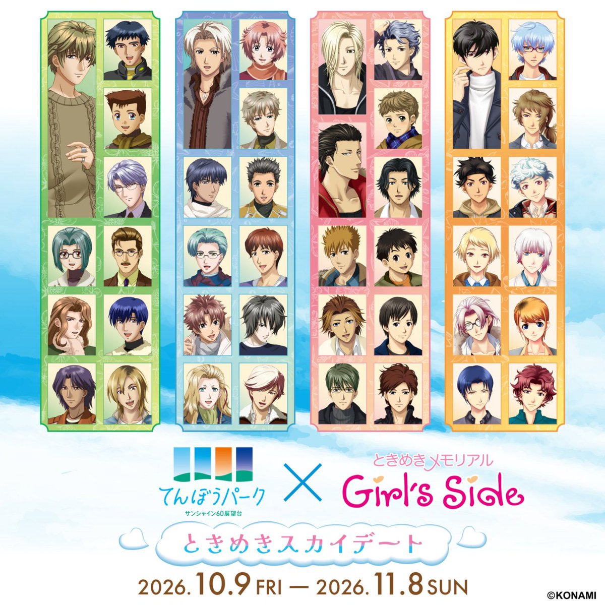 denfaminicogame's tweet photo. 『ときめきメモリアル Girl's Side』が「サンシャイン60展望台 てんぼうパーク」とコラボ。限定グッズやコラボメニューなど展開
https://t.co/SirwLotD4f

「喫茶アルカード特製たらこクリームオムライス」などが登場。コラボ装飾やスタンプラリーなども予定、“彼”とのスカイデートを楽しめる https://t.co/mcBdRPBspV