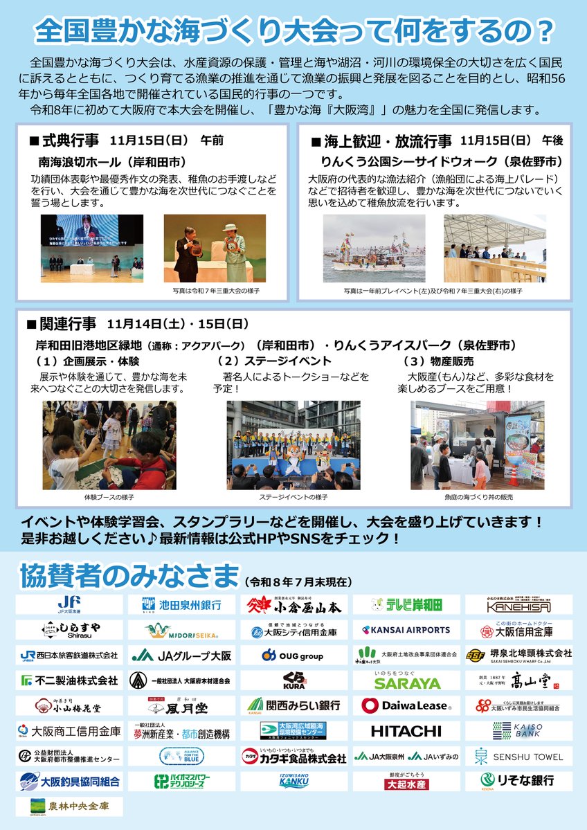 umitai_osaka's tweet photo. ＼大会の開催まで、あと50日！／

第45回全国豊かな海づくり大会～魚庭（なにわ）の海おおさか大会～の開催まであと約50日に迫っています！
皆様に楽しんでいただけるイベントも企画中！ぜひご確認ください♪ https://t.co/hDm2WqiCkh