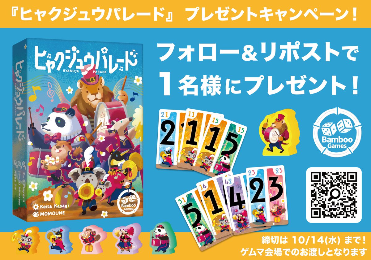 dosukoi_usagi's tweet photo. 🎁プレゼントキャンペーン🎁

#ゲームマーケット2026秋 新作
『ヒャクジュウパレード』を１名様にプレゼント🦁

【応募方法】
・このアカウントをフォロー＆この投稿をリポスト

ご予約を頂いている方も抽選の対象です！ https://t.co/cTGiAARkav