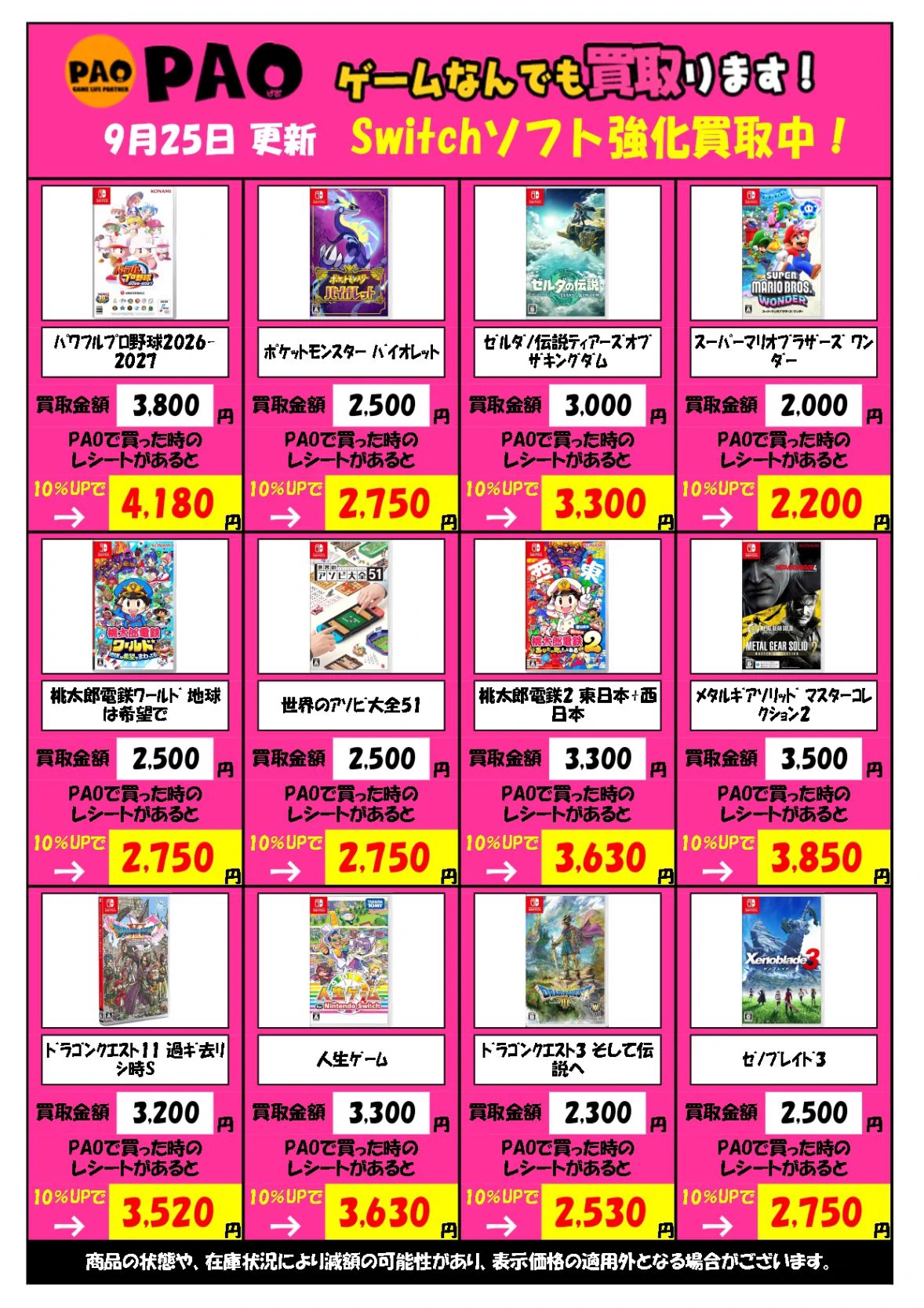 PAO(ぱお)ゲーム堀之内店 on X: 