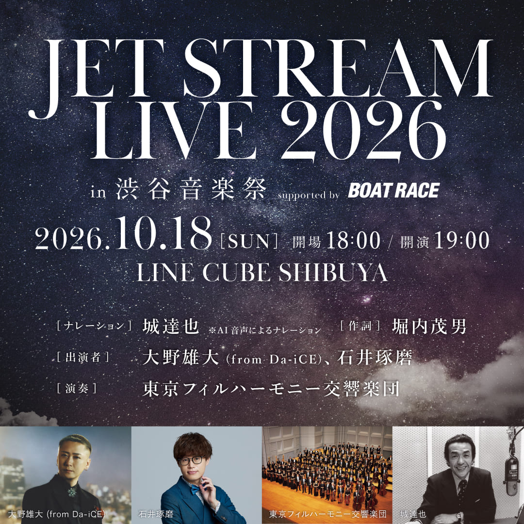 tokyofm's tweet photo. ＼一般発売スタート！／
『JET STREAM LIVE 2026 in 渋谷音楽祭 supported by BOATRACE』✈️

音楽の夜間飛行へ🌌
演奏：#東京フィルハーモニー交響楽団
出演：#大野雄大 (#DaiCE) / #石井琢磨 / #城達也 (ナレーション)

📅10/18(日) LINE CUBE SHIBUYA

#TOKYOFM