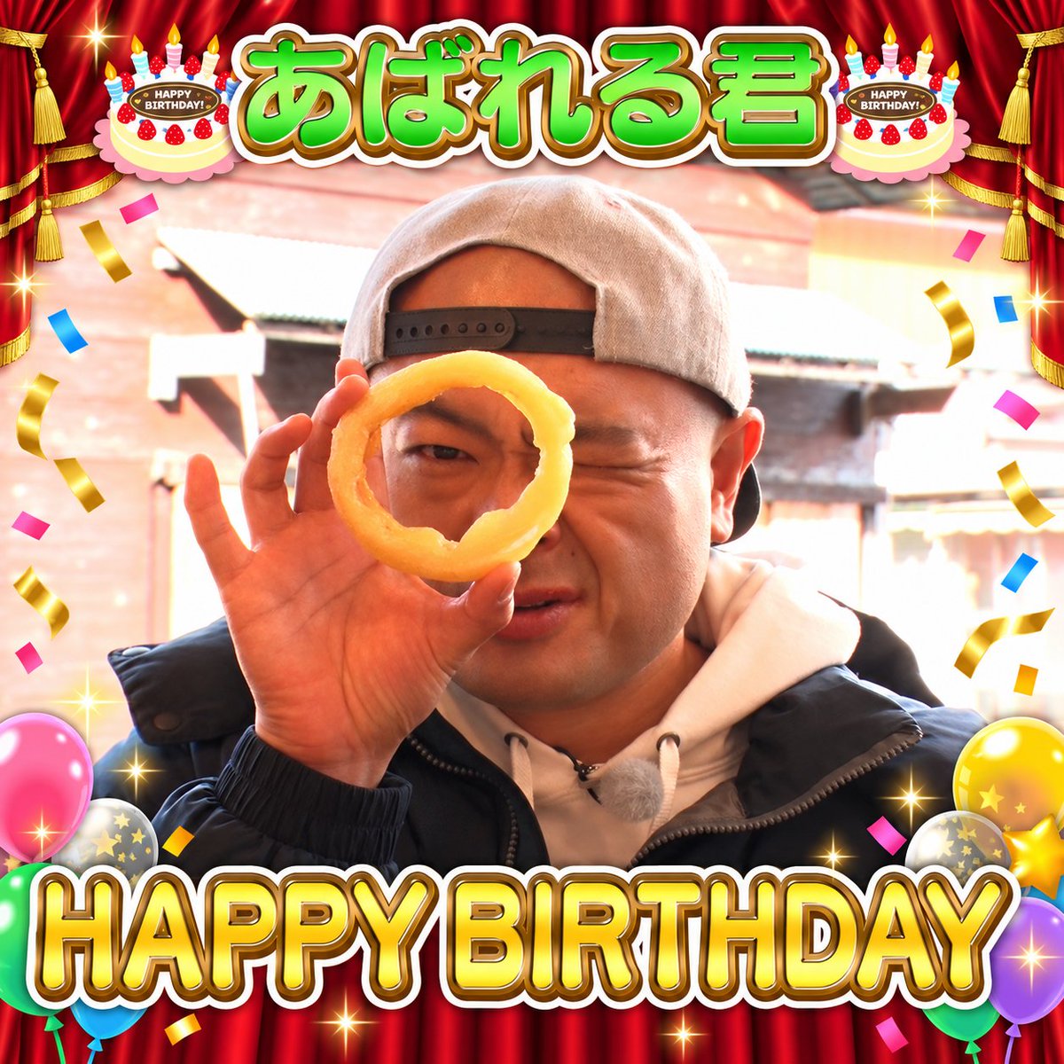 aibamanabu_5tva's tweet photo. 🎈あばれる君 
     お誕生日おめでとうございます🥳

素敵な1年になりますよう！🎂
今後ともよろしくお願いいたします！

#あばれる君 #あばれる君生誕祭2026
#相葉マナブ #キッチンタイマーボーイ ⏲️ https://t.co/FH3SqeGScq
