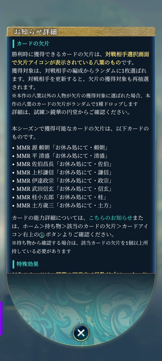 DD_DEN's tweet photo. 対戦相手のカードのどれかの欠片が手に入る
お休み処カードは完凸すると特攻で編成すると報酬アップ
また、相手の編成にいて欠片対象になると取得欠片アップ…は良いけど対戦相手にも適用されますになってるな
やっぱ防衛でも報酬が入るのか

でも完凸カードの欠片はいらなくね？
#りゅうみこ https://t.co/3HEUwvo4AO