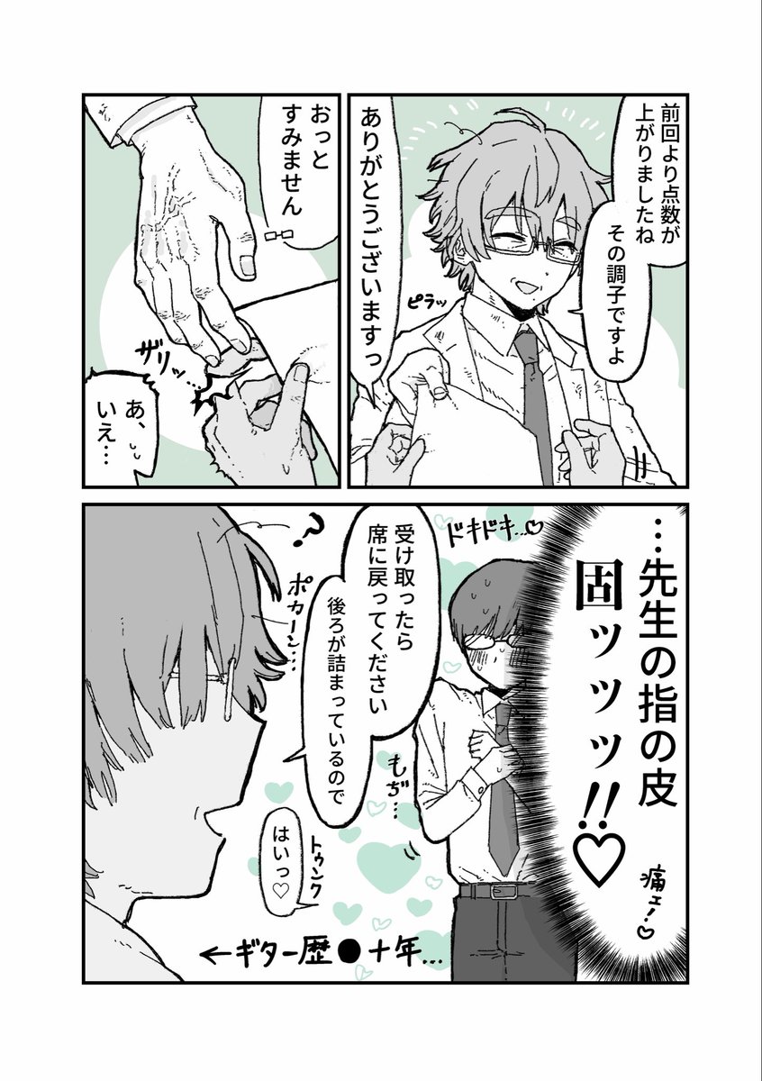 onimarupein's tweet photo. 化学教師のおじさんは元バンドマン4 https://t.co/JKA2u3t5ym