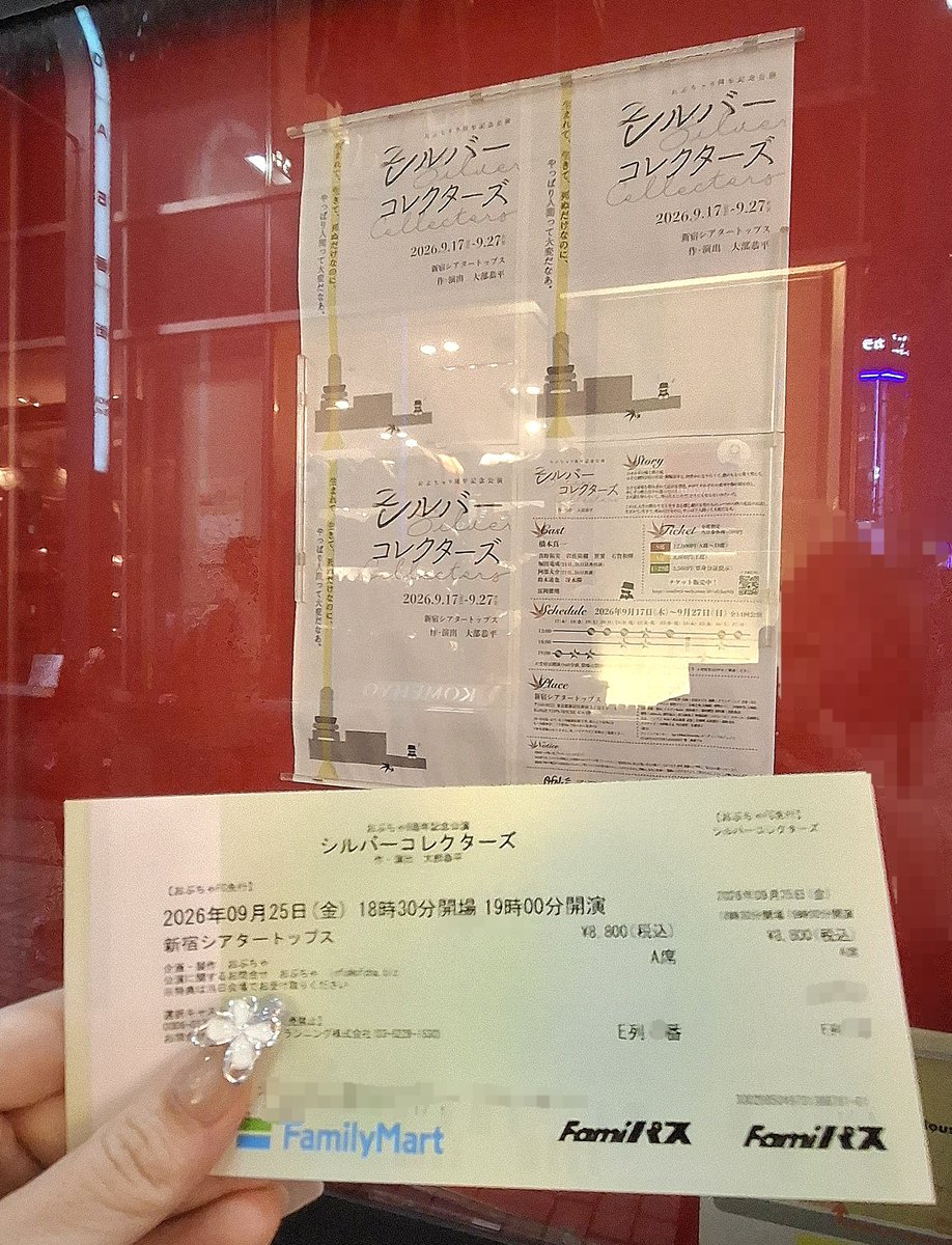 4u_an_'s tweet photo. 本日はこちら❗
26年目の健翔さんも楽しみ🥹🫶🏻

#シルバーコレクターズ
#冨岡健翔 https://t.co/EM0nhFL6dM