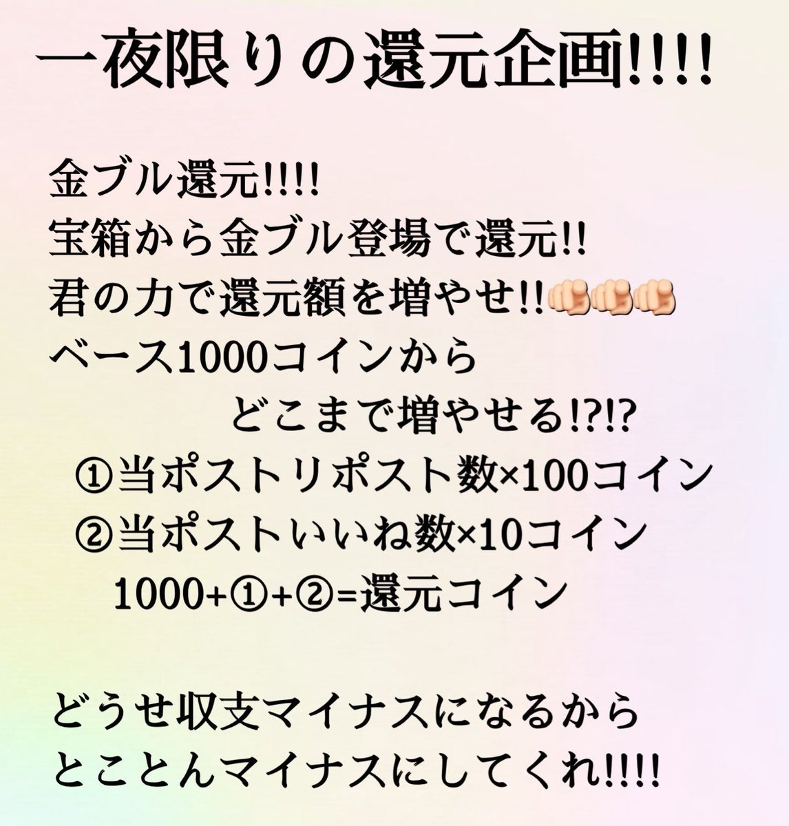 maruku_tanaka's tweet photo. はーい❕もう一夜とは？ってなり始めてる一夜限りの金ブル還元企画❕

明日9/26 20:00~の配信でやります❕

いつも通り還元額はみんなの反応で変動♻️❤️

リポスト♻️いいね❤️締切は明日の19:00です❕

スラコロの掲載アップ⤴️⤴️使うから見かけたら気軽に遊びに来てなー❕ https://t.co/23o33DiCA0