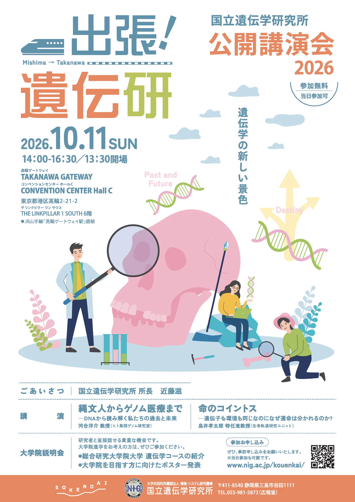 国立遺伝学研究所 on X: 