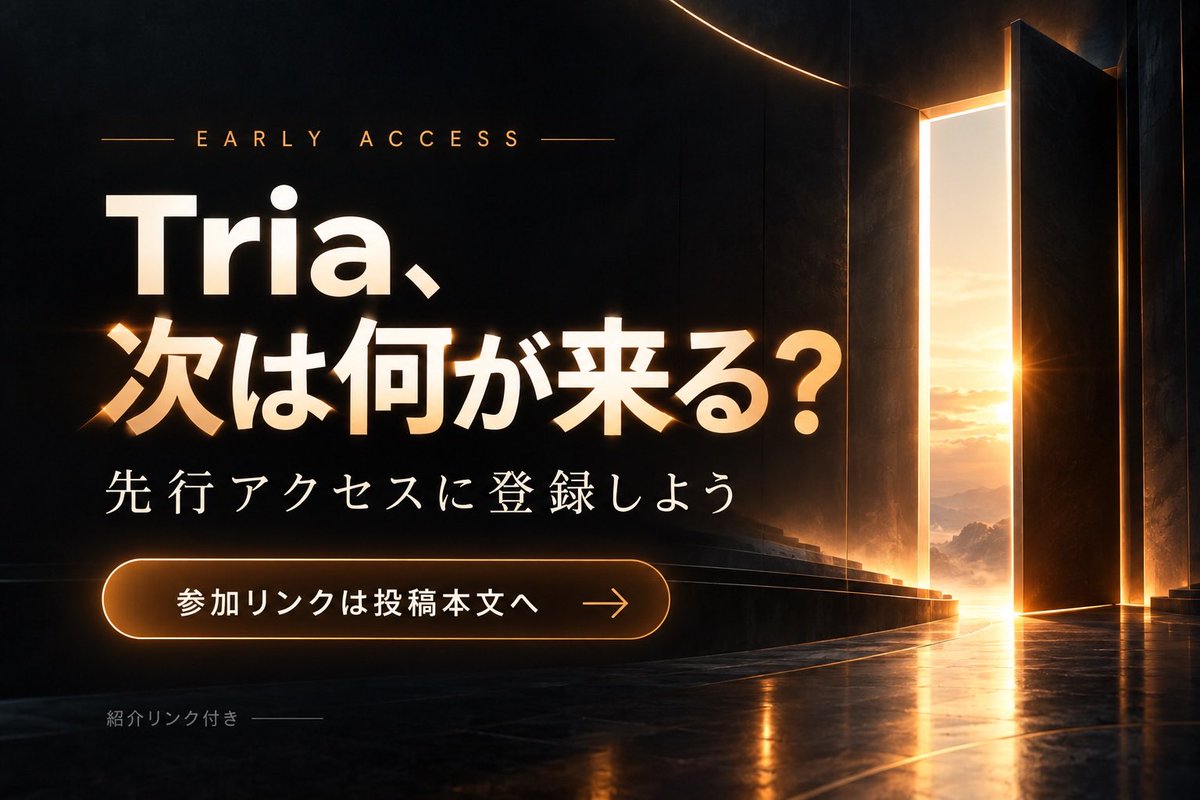 NOOK_nintendo's tweet photo. @useTria 次は何が来る？👀✨

新しい何かが始まるとのことで、先行アクセスに登録しました🙌

普段の支払いでも使っているから、次の展開も気になる💳
Triaユーザーも、気になっていた人も、一緒にチェックしよう！

登録はこちら👇（紹介リンク）
https://t.co/aprgJGtesq

#Tria https://t.co/JRPydsgQoT