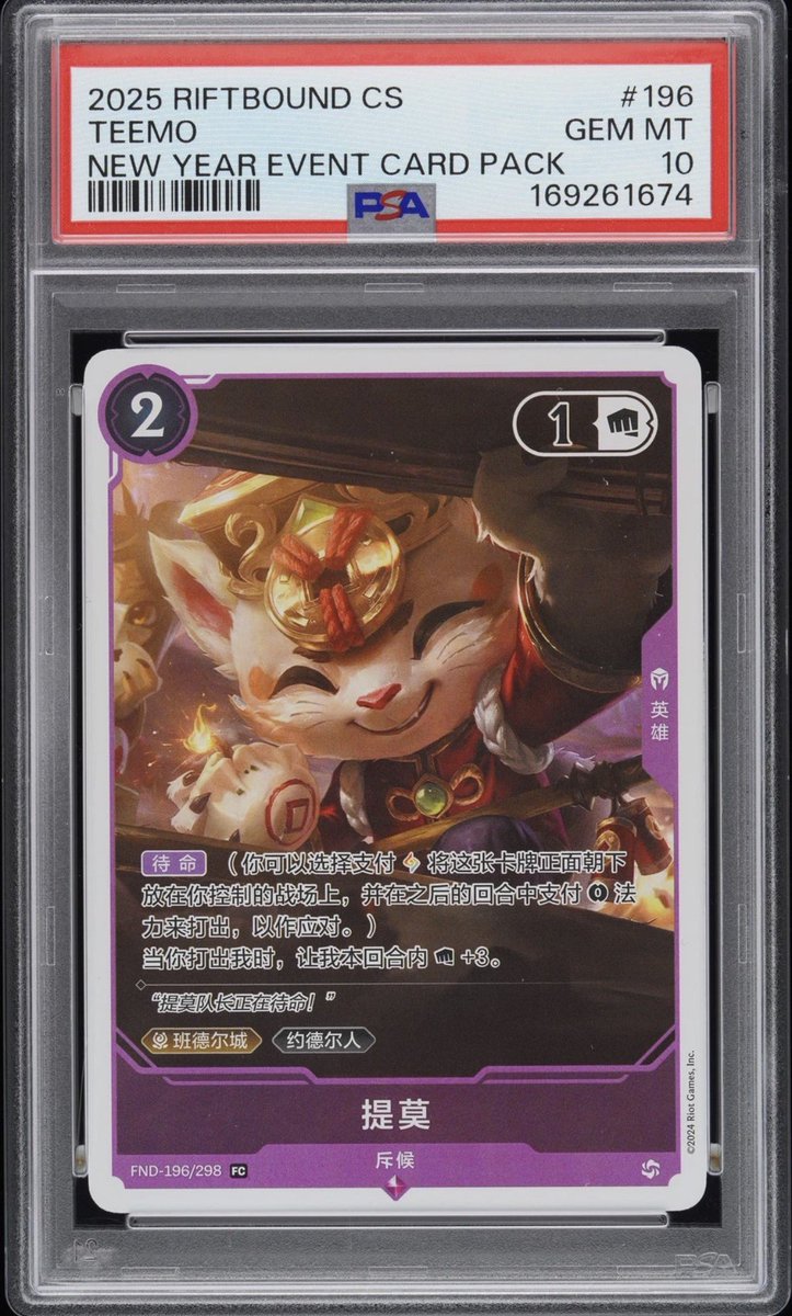 Wublic's tweet photo. @getcollectrapp Can we please get this Chinese Teemo on the app? It’s the last one that needs to be added apart from the Best Of prizes for Riftbound 😭🙏🏻 https://t.co/0UnaHzas0w
