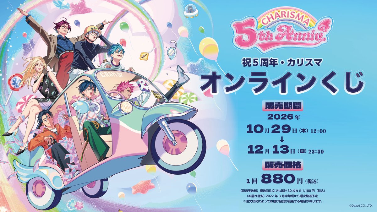 charisma__house's tweet photo. 📣✨━━━━━━━━┓
『祝5周年・カリスマオンラインくじ 』
10/29(木)12時～発売決定🎯
┗━━━━━━━━━━ ˎˊ˗ 

めーっちゃかわいくない？？💓✨

【10連プレミアムキャンペーン】
【カリスマニア会場限定キャンペーン】も実施するよ～～‼️

👇詳細
https://t.co/tMHUdAT5o6 https://t.co/c7nyYa3Pd6