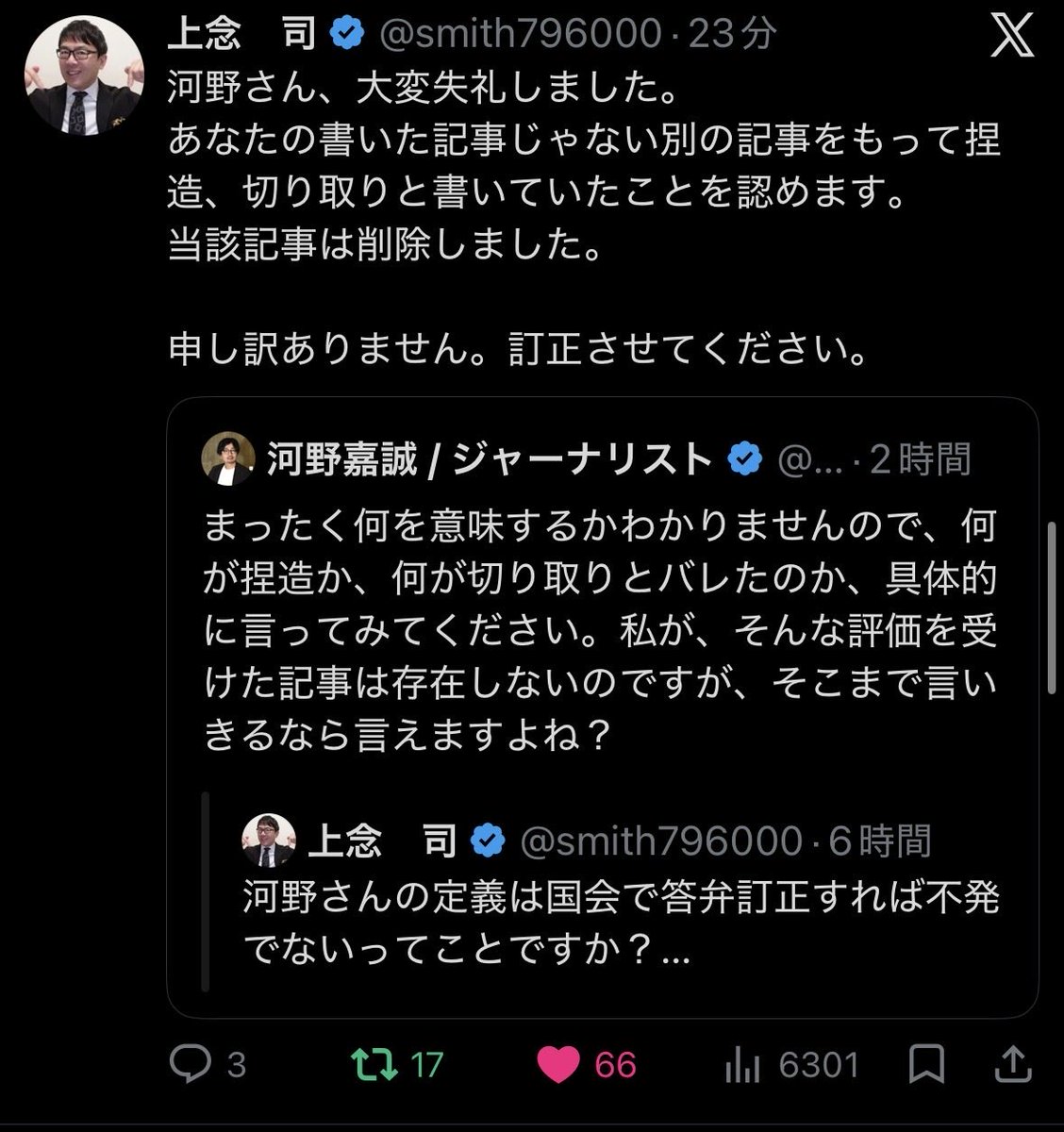 Os01cs's tweet photo. 上念司（@smith796000 ）、あれだけ捏造だ、切り取りだと人に言ってきたあげく、最終的に事実誤認を認めて、謝罪と投稿を削除した。お前にオールドメディアがどうとか。ファクトチェックやデマがどうとかいう資格はもうないだろ。でも、なんであやまっているのに偉そうなの？ https://t.co/uadGauPRSk