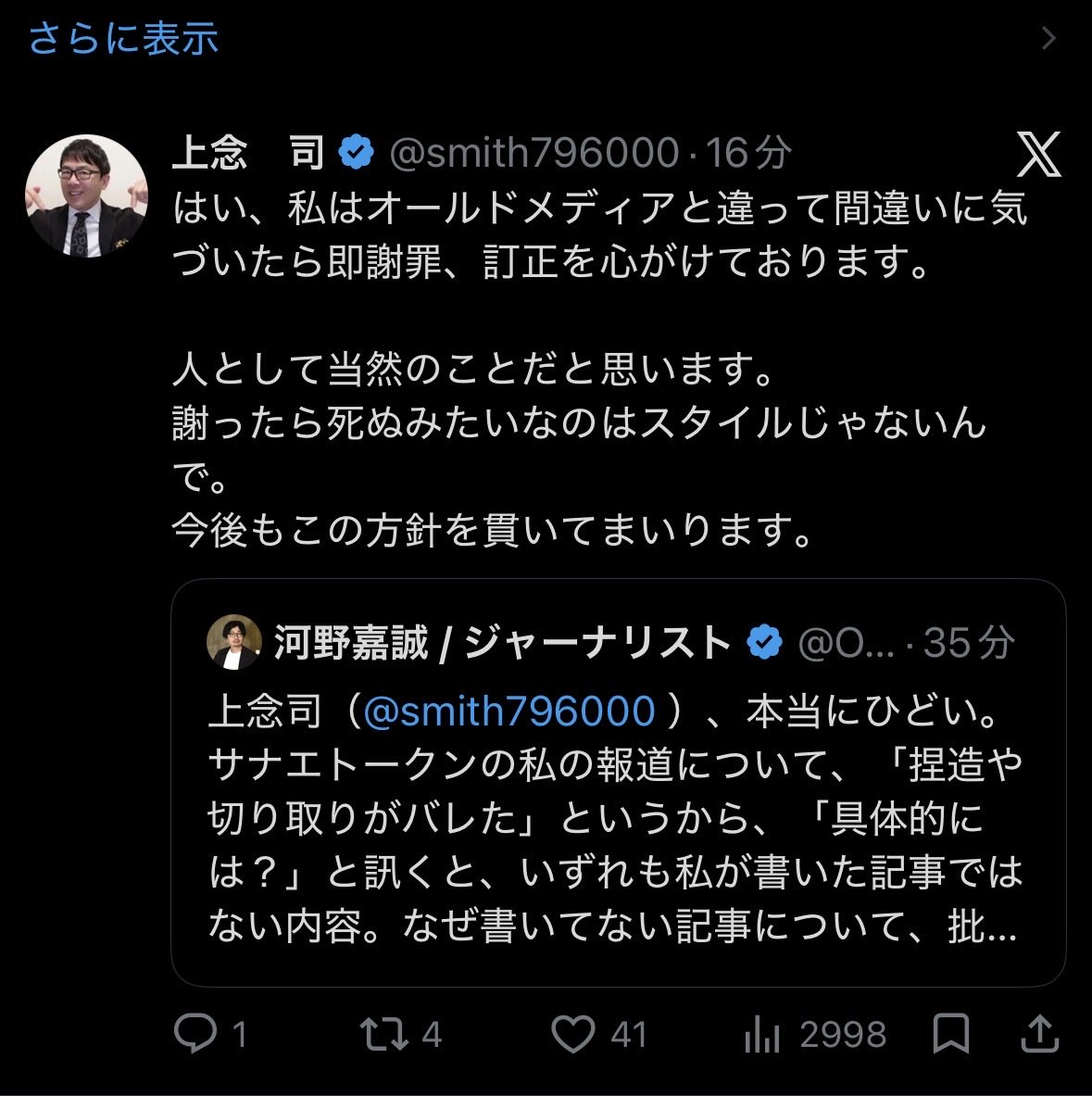 Os01cs's tweet photo. 上念司（@smith796000 ）、あれだけ捏造だ、切り取りだと人に言ってきたあげく、最終的に事実誤認を認めて、謝罪と投稿を削除した。お前にオールドメディアがどうとか。ファクトチェックやデマがどうとかいう資格はもうないだろ。でも、なんであやまっているのに偉そうなの？ https://t.co/uadGauPRSk