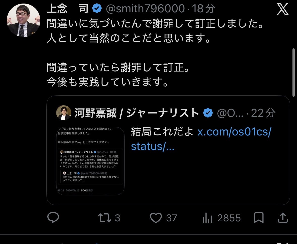 Os01cs's tweet photo. 上念司（@smith796000 ）、あれだけ捏造だ、切り取りだと人に言ってきたあげく、最終的に事実誤認を認めて、謝罪と投稿を削除した。お前にオールドメディアがどうとか。ファクトチェックやデマがどうとかいう資格はもうないだろ。でも、なんであやまっているのに偉そうなの？ https://t.co/uadGauPRSk