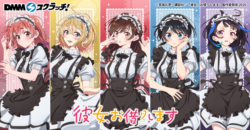 dmm_scratch's tweet photo. ＼📢企画決定！／
TVアニメ『彼女、お借りします』がDMMスクラッチで発売決定！
10月20日 12:00から販売開始🎉

▼販売ページ
https://t.co/dnlX43FRyU

メイド・着物・水着のイラストを使ったグッズが勢揃い✨
ここでしか手に入らないグッズをお見逃しなく👀

#彼女お借りします #DMMスクラッチ https://t.co/DXgw3QiUhp