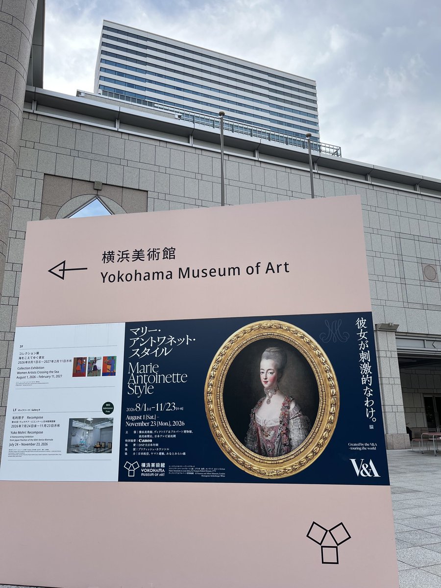 mika8205's tweet photo. マリーアントワネット展
@横浜美術館
長蛇の列を避けて平日夕方の訪問🥰

高貴な出自とフランス王妃としての生活と嗜好、そして抜群の審美眼は 時代を超え21世紀の現在にもインスピレーションを与えてくれる🇫🇷 https://t.co/stHGLNQY20
