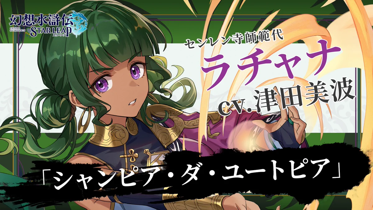 レア　爆裂天使　CD キャラクターソング　キャラソン 幻想水滸伝 STAR LEAP【公式】 on X: 