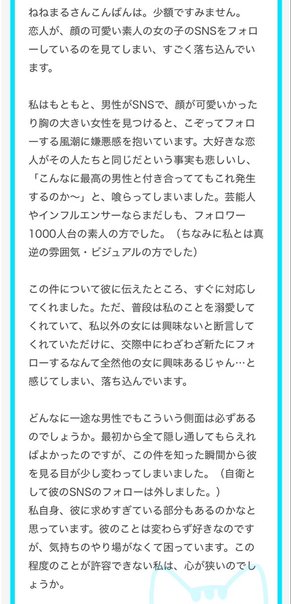 nenemapp's tweet photo. 顔が可愛い一般女性をフォローする彼氏について https://t.co/2NnS0BS5hS