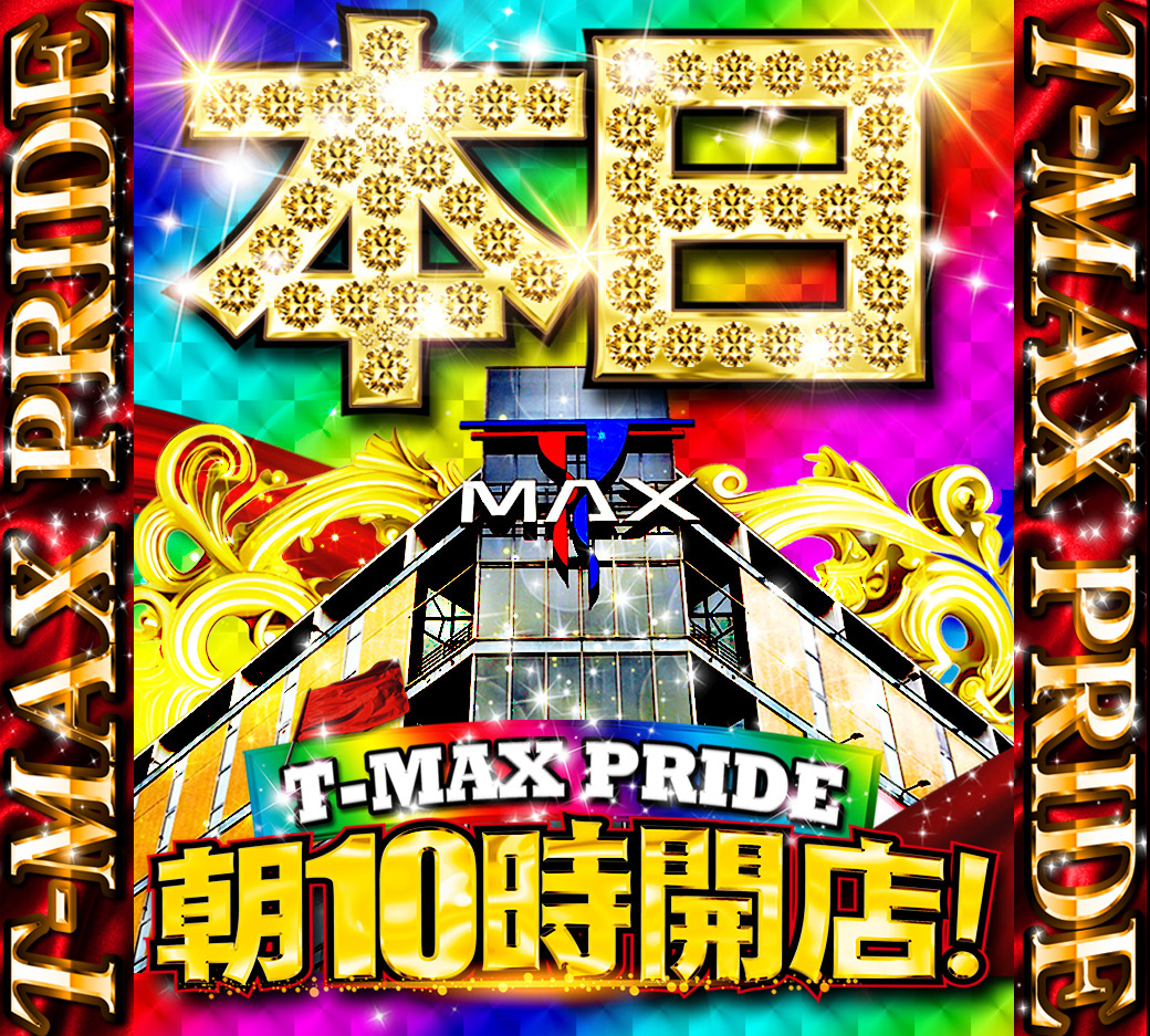 TMAX_PRIDE10's tweet photo. おはようございますプライド店です🤓

『かまた雑煮』さん来店予定と
なっております😃
毎回ですが話しやすさ笑顔、声のトーン
だったりとお人柄の良さが伝わってきます😃
推しライターさんです‼️

本日🔟時OPENです🤓 https://t.co/fNIvT1g8jj