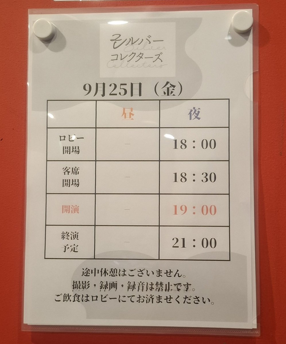 4u_an_'s tweet photo. 本日はこちら❗
26年目の健翔さんも楽しみ🥹🫶🏻

#シルバーコレクターズ
#冨岡健翔 https://t.co/EM0nhFL6dM
