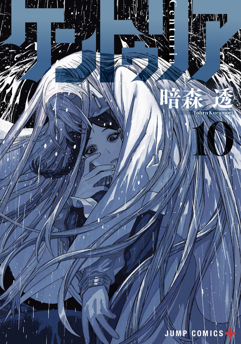 Centuria_JP's tweet photo. ◤◢◤◢◤◢◤◢◤◢
『ケントゥリア』
JC第10巻 書影解禁⚔️
◤◢◤◢◤◢◤◢◤◢

10月2日(金)発売のコミックス第10巻の表紙デザインを大公開‼️

ぜひお近くの書店様等でご予約ください⬇️💧
https://t.co/k3uDosRGdj

#ケントゥリア #Centuria https://t.co/Fs7sosOxxl