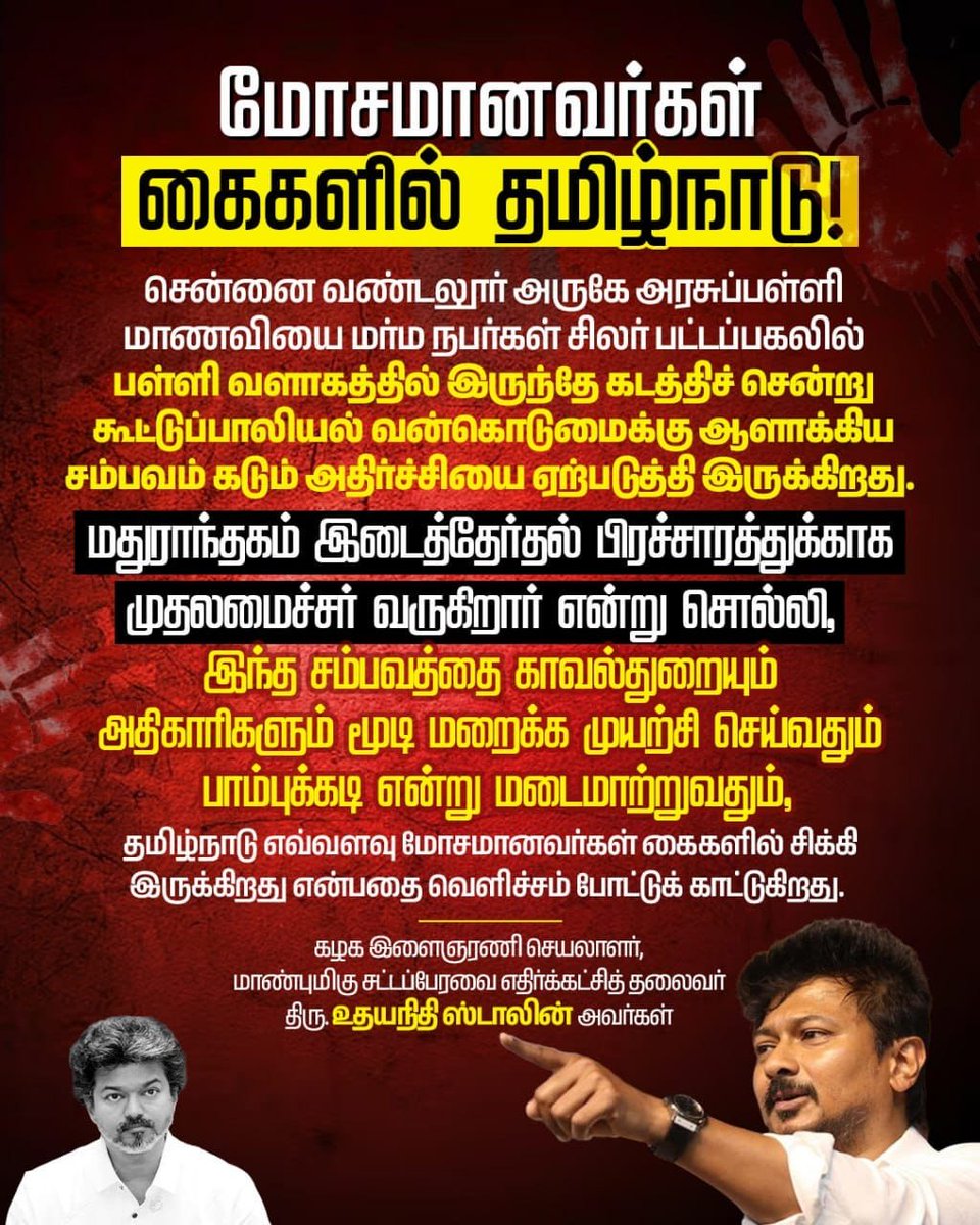 Drnithish_pydmk's tweet photo. மதுராந்தகம் இடைத்தேர்தல் பிரச்சாரத்துக்காக முதலமைச்சர் வருகிறார் என்று சொல்லி, இந்த சம்பவத்தை காவல்துறையும் - அதிகாரிகளும் மூடி மறைக்க முயற்சி செய்வதும் - பாம்புக்கடி என்று மடைமாற்றுவதும், தமிழ்நாடு எவ்வளவு மோசமானவர்கள் கைகளில் சிக்கி இருக்கிறது என்பதை வெளிச்சம் போட்டுக் காட்டுகிறது.