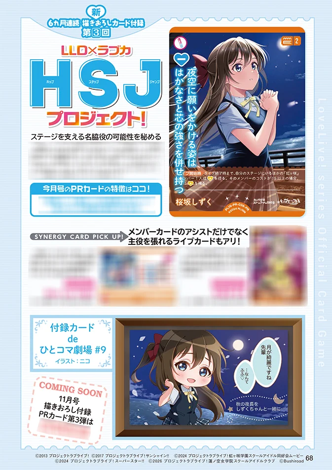 ラブライブ！シリーズ公式 в X: „✨今回は、付録ラブカ「桜坂しずく