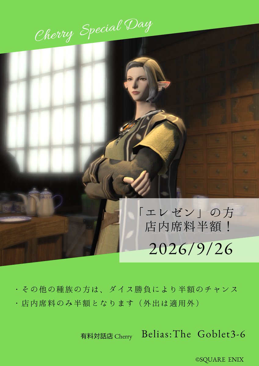 Cherry_FF14_RP's tweet photo. 9/26(土)営業分の先着予約開始です
※〆切:9/26(土) 19:00
空き枠は画像をご覧ください

予約完了の画面が表示された方は「予約確定」ですが、なりすまし回避のため、順次確認DMを送付いたします

✶出勤予定Cast✶
❤ロゼ
❤りさ
❤なの
♠サヴァン

https://t.co/9nSbWPyzX0

#Cherry_FF14_RP https://t.co/IZ7Tg7nvtJ