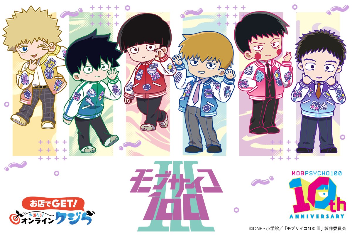 _onlinekujira's tweet photo. ／
🐳企画決定🐳
TVアニメ『モブサイコ100 Ⅲ』10周年記念 #オンラインクジら
＼

10周年を迎えたTVアニメ『モブサイコ100 Ⅲ』から、描き起こしミニキャライラストを使用したくじが登場！
10/18(日)より店頭＆オンライン同時発売！

詳細➡
https://t.co/FfbTQ4xti4

#モブサイコ100 #mobpsycho100 https://t.co/0ixMjj7c2i