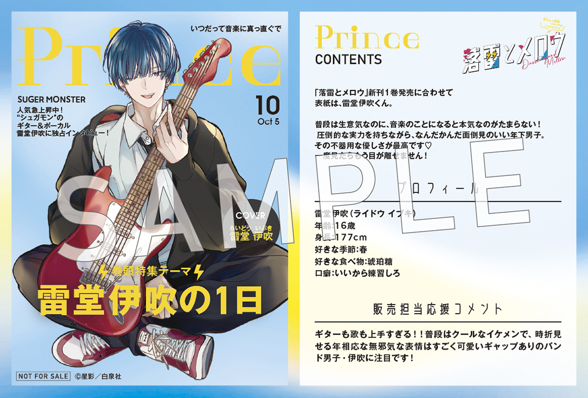 TSUTAYA_mybf's tweet photo. ／
『#落雷とメロウ』1巻
10/5(月)発売🎊
＼

実施店舗にて1巻ご購入で
先着で「両面イラストカード」プレゼント！

表紙は雷堂伊吹くんが初登場🎸
クールで生意気、でもギターも歌も上手い年下男子なんて、沼る予感しかしません！🥰
裏面はそんな彼の音楽な日常♪📸

詳細👉https://t.co/Wzbrf7TDP6 https://t.co/1rysppJEiJ