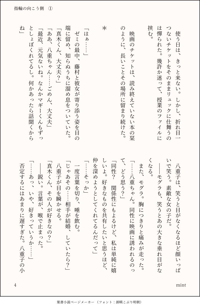 mintbpun's tweet photo. 『指輪の向こう側』① 🍑🌰です。全三回です。王道少女漫画をやってしまいました。n番煎じ、失礼致します…… https://t.co/KhawplYWTz