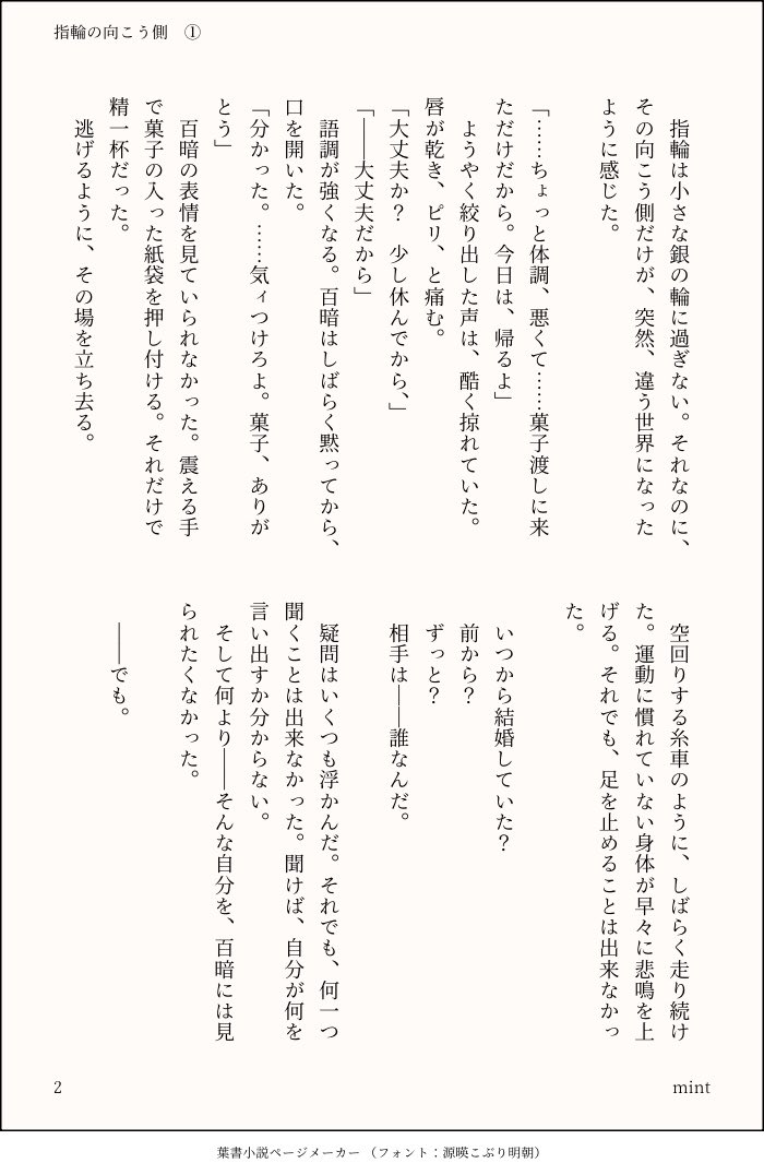 mintbpun's tweet photo. 『指輪の向こう側』① 🍑🌰です。全三回です。王道少女漫画をやってしまいました。n番煎じ、失礼致します…… https://t.co/KhawplYWTz
