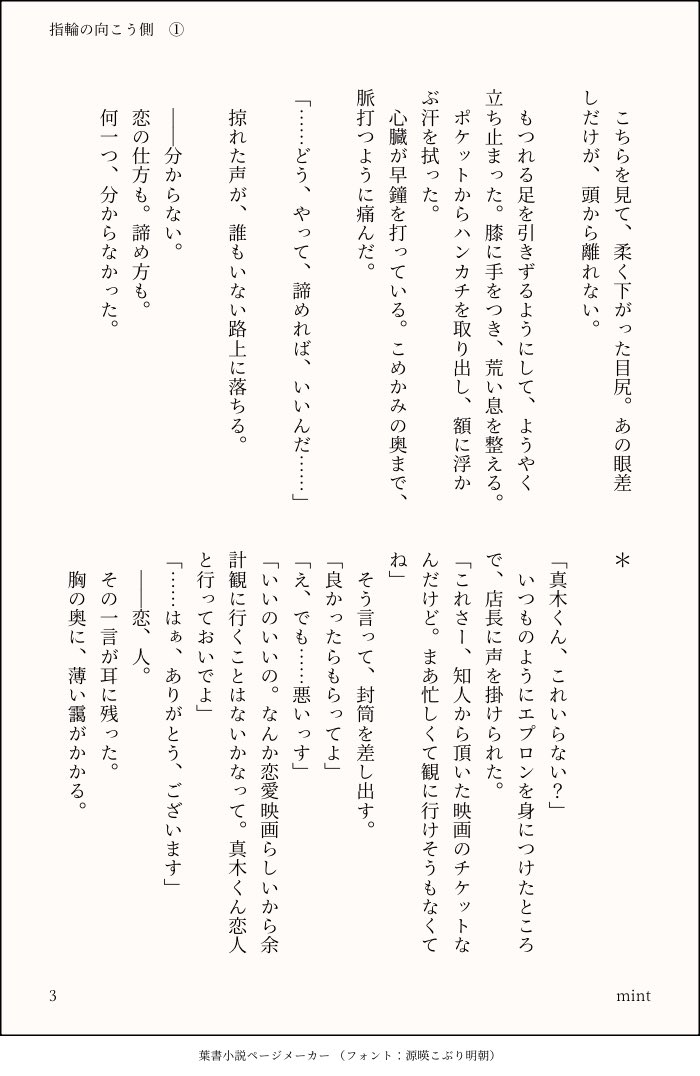 mintbpun's tweet photo. 『指輪の向こう側』① 🍑🌰です。全三回です。王道少女漫画をやってしまいました。n番煎じ、失礼致します…… https://t.co/KhawplYWTz