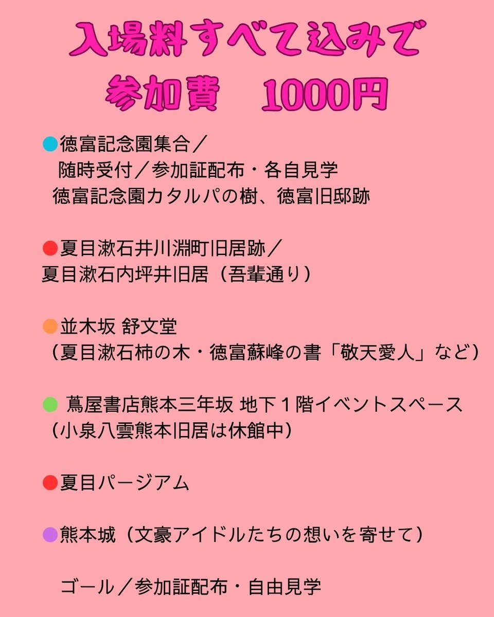 bungoidol2026's tweet photo. 文豪アイドルプロジェクト❣️
ウォークラリー参加者を受付中^ ^

楽しみながら推し文豪に会いに行こう‼️

#文豪アイドル　#文豪アイドルプロジェクト　#ウォークラリー　#夏目漱石　#小泉八雲　＃徳富蘇峰　#徳冨蘆花　#記念館　#熊本市 https://t.co/LXX2TSoCuK