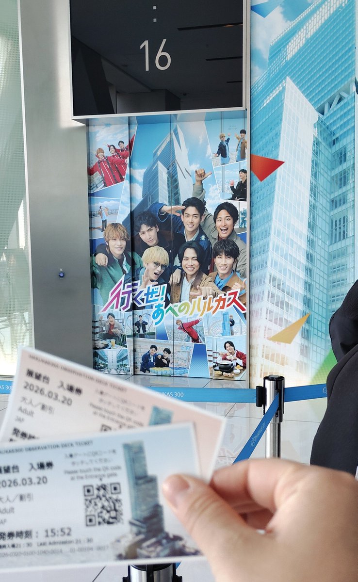 KAORU_trans's tweet photo. 近鉄不動産さま、本当に本当に、ありがとうございました。
デビューからずっと見守ってくださって、大事な事業のCMキャラクターにWEST.を選んでくださって。
あべのハルカスの大きなガラスに掛けられたメンバーのタペストリーや等身大パネルは、心から嬉しかったです。
また、必ず遊びにいきます！ https://t.co/p6e4yl9UjN