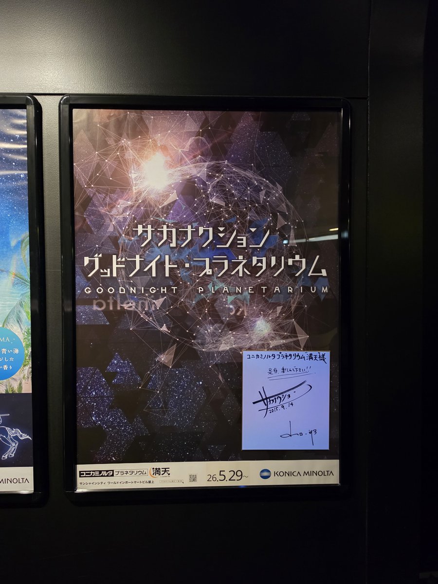 starhorseg's tweet photo. 今日は2度目のサカナクションプラネタリウム見てきました。
やっぱり雰囲気いいですね。 https://t.co/NFQhMSqnTS