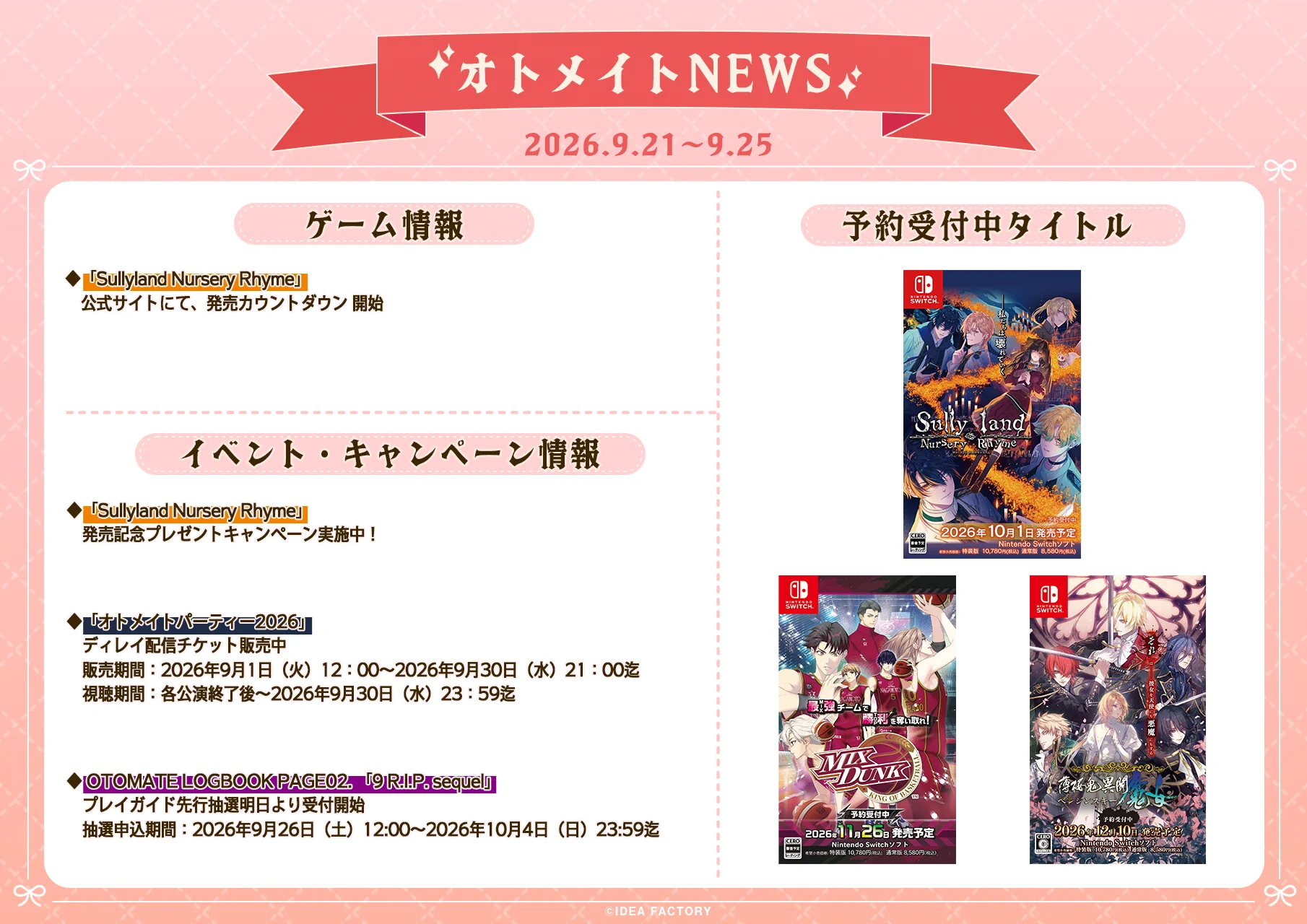 公式】オトメイト on X: 