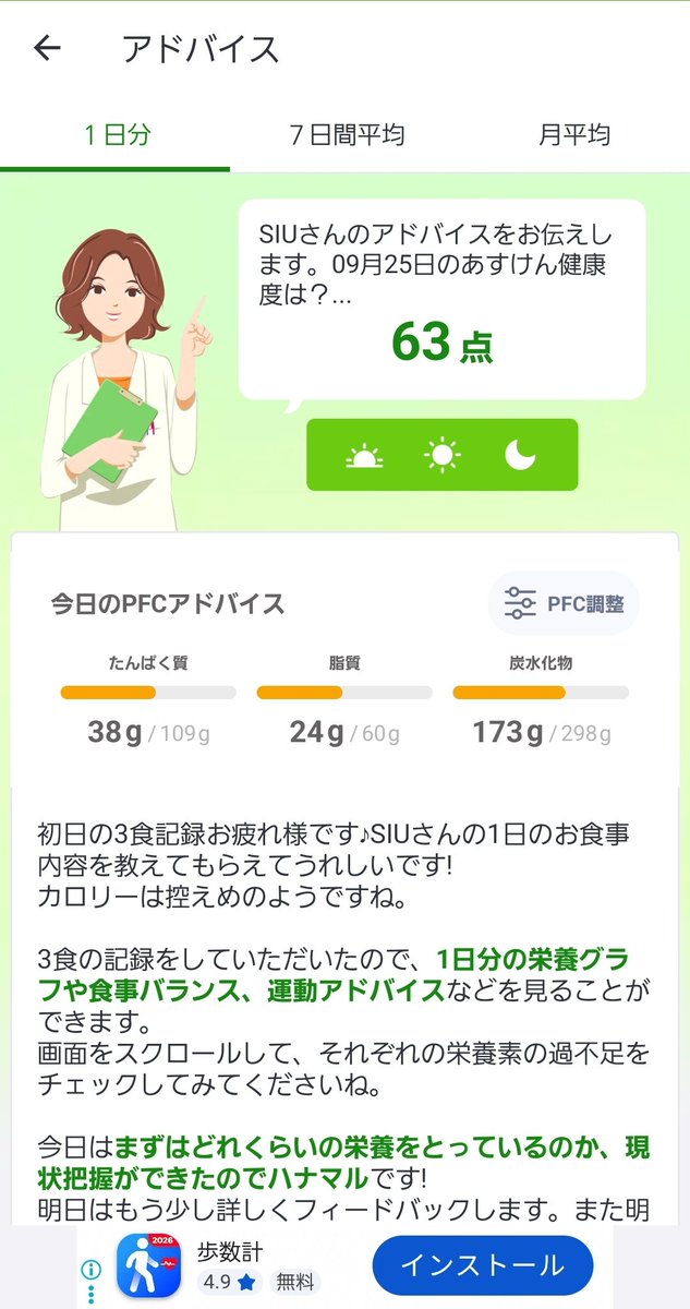 SIU0813's tweet photo. あすけんアプリ入れてみた
初っぱなからボロクソで草 https://t.co/nIQiuZc3Ev